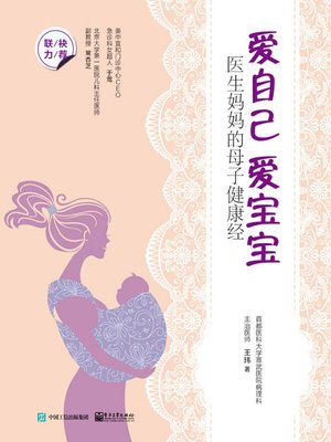 cover image of 爱自己 爱宝宝